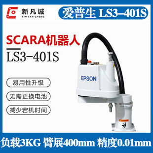 ����EPSON������SCARA�C����ؓ�d3KG ��400mm LS3-401S����Cе��