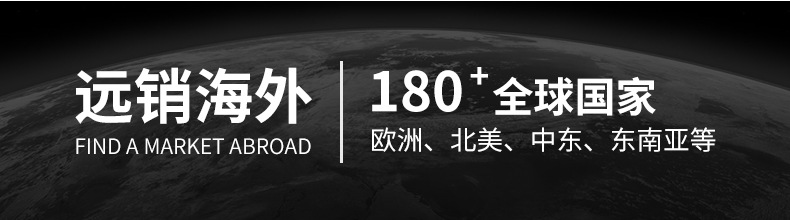 远销海外