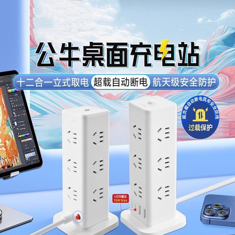 公牛桌面充电站家用多功能立式插座12位多孔排插插线板带过载保护