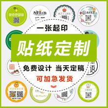 标签贴纸定制印刷二维码食品封口贴制作广告logo铜版纸不干胶标签