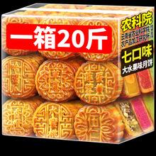 农科院100枚广式水果味月饼蛋黄莲蓉五仁草莓散装多口味中秋批发