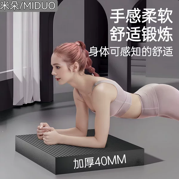 Kneeling Pad Flat Support Foam Pad for Abdominal Wheel Special Fitness Soft Tread Thickened High Rebound Yoga Balance Pad