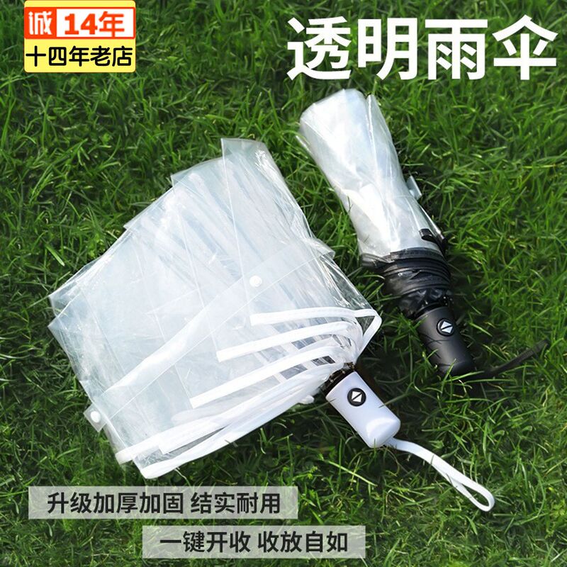 Transparent Automatic Umbrella, Foldable, Reinforced, Large, Fresh Style, Suitable for Men and Women, Portable Umbrella Wholesale Transparent Automatic Umbrella, Foldable, Reinforced, Large, Fresh Style, Suitable for Men and Women, Portable Umbrella Wholesale