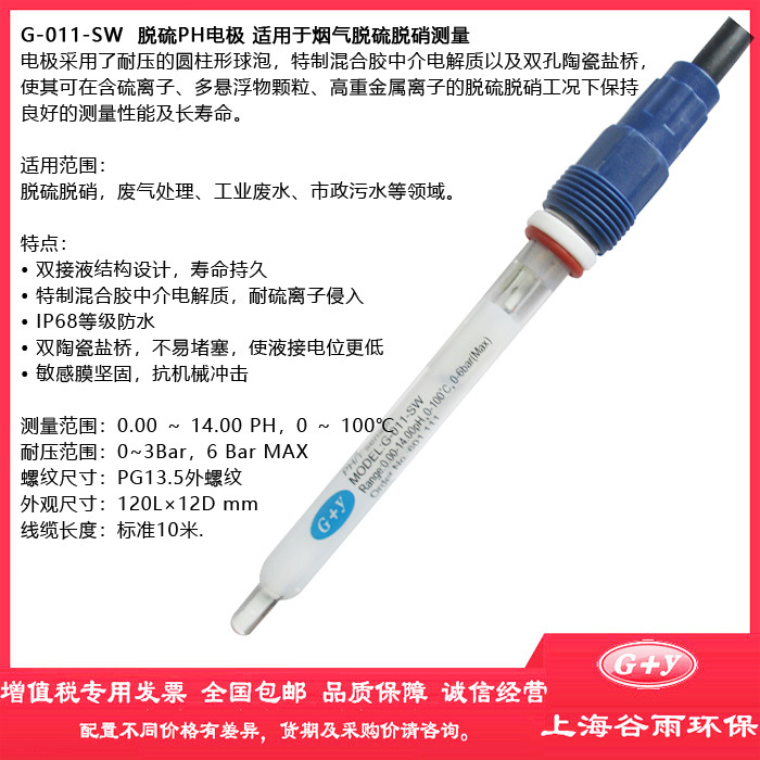 烟气脱硫pH值电极 脱硫PH玻璃电极 脱硫Ph计测量探头G-011-SW/10M