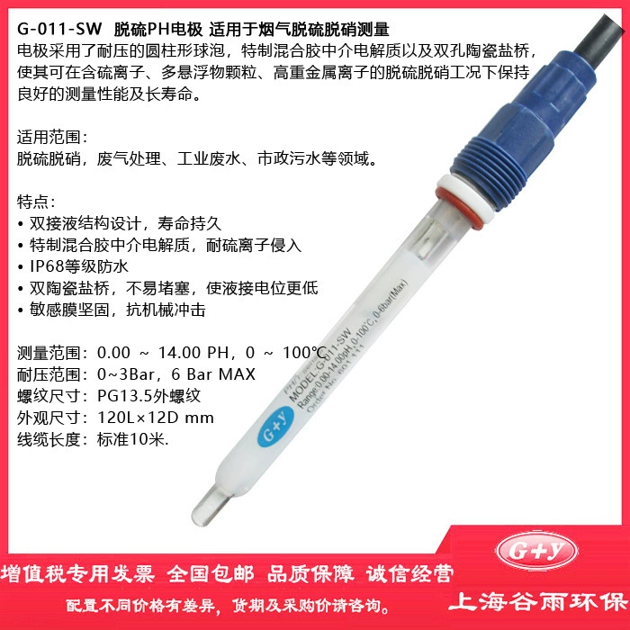 Десульфурация дымового газа, электрод с номиналом pH, десульфурация, стеклянный электрод PH, десульфурация, измерительный зонд Ph-метр G-011-SW/10M