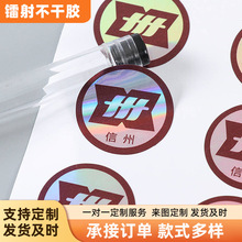 镭射不干胶贴纸定制印刷logo广告防水标签创意贴纸透明pvc封口贴