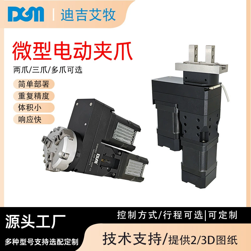 Сервоприводной электрический захват Digiaimu для роботизированной руки, микрогибкий параллельный промышленный робот-пальцем