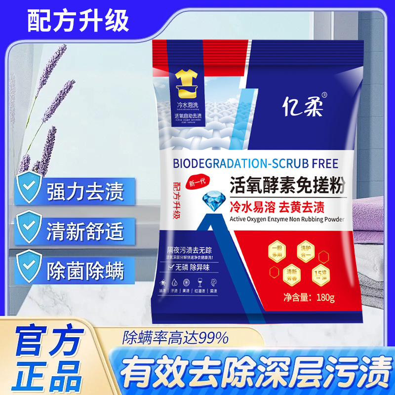 现货批发亿柔活氧酵素免搓粉洗衣粉泡洗粉去黄去油去污渍持久留香|undefined