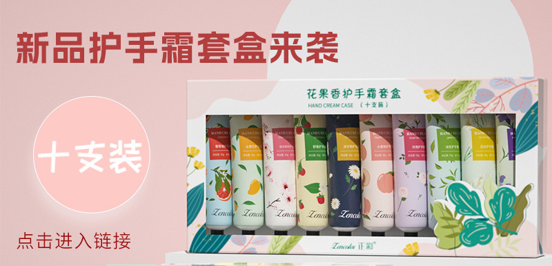 盒装护手霜跳转