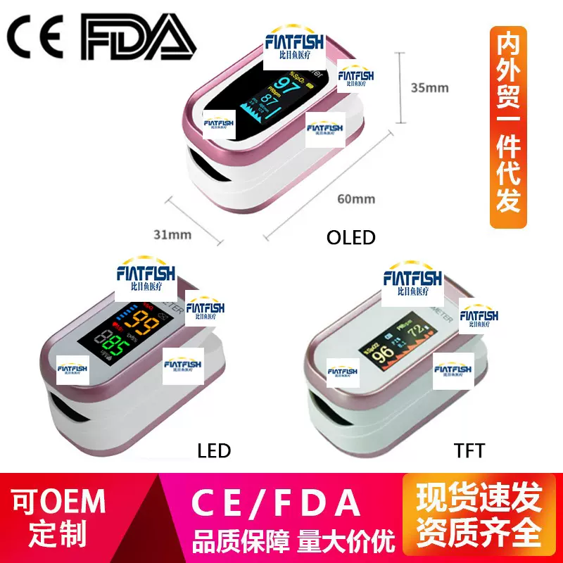 外贸款CE FDA指夹式血氧仪血氧機脉搏呼吸心率频率血氧监测检测仪