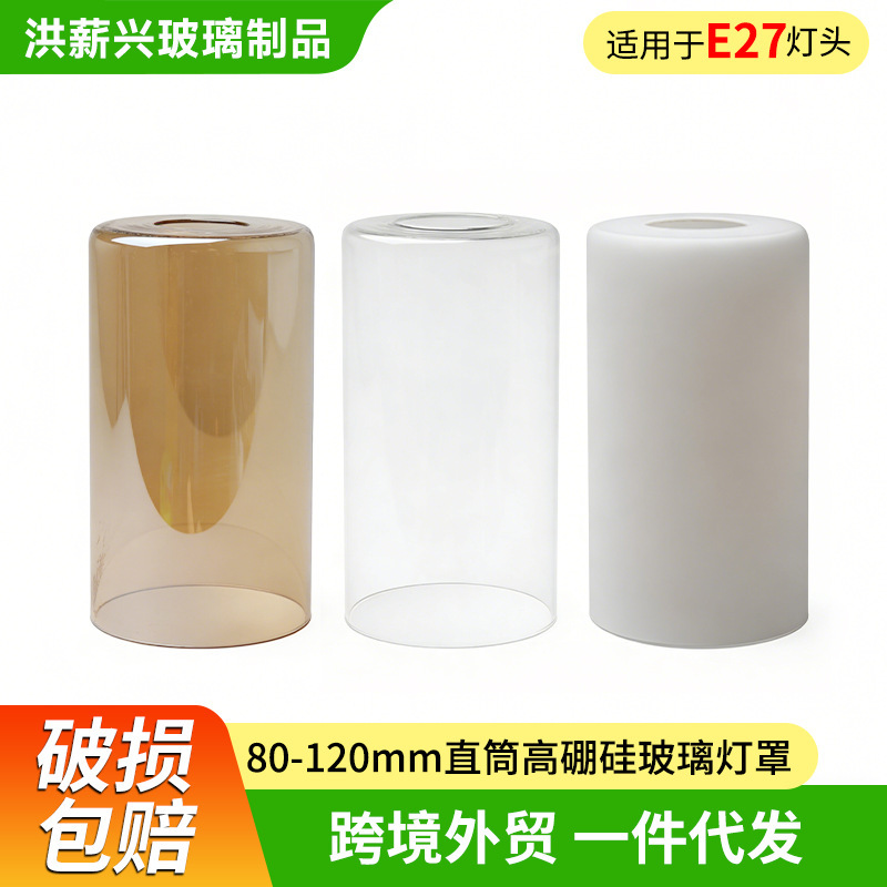 Cross-Border Straight Tube Glass Lampshade Shell for Villa Dining Room Chandelier, Wall Lamp, Table Lamp, Transparent Milky White Lampshade Shell Cross-Border Straight Tube Glass Lampshade Shell for Villa Dining Room Chandelier, Wall Lamp, Table Lamp, Transparent Milky White Lampshade Shell