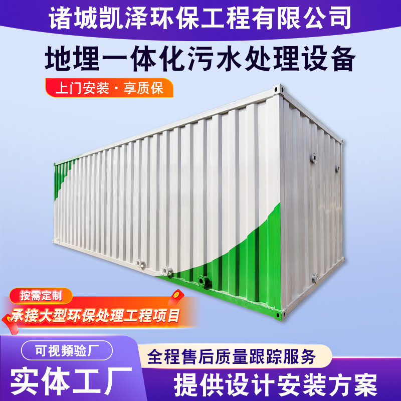Underground Integrated Slaughterhouse Sewage Treatment Equipment, Domestic Hospital Wastewater Treatment Device, Food Sewage Treatment Machine