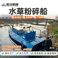 全自动河道水草粉碎船 液压水草粉碎清理船 水葫芦粉碎保洁船批发