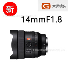 FE 14mm F1.8 全画幅超广角大光圈定焦镜头 SEL14F18GM 适用