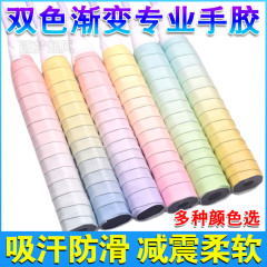 羽毛球拍手胶双色渐变防滑吸汗专业糯糯胶绑带缠把带网球拍手柄缠