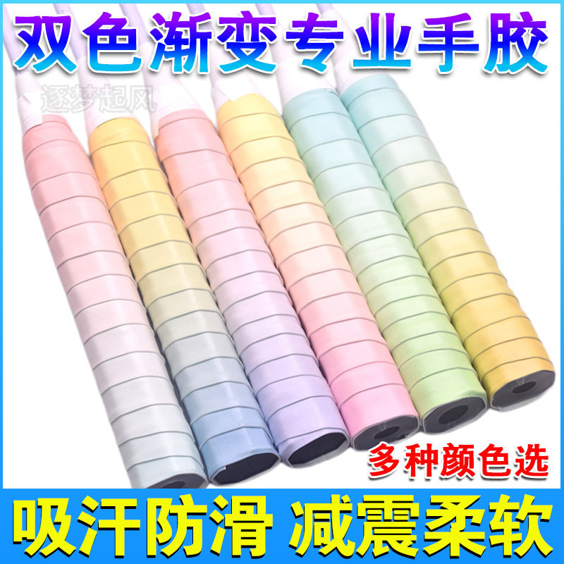 羽毛球拍手胶双色渐变防滑吸汗专业糯糯胶绑带缠把带网球拍手柄缠|undefined