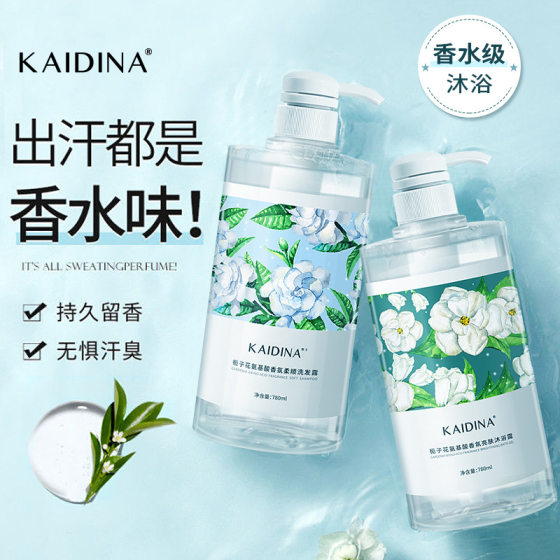 Kaitina Gardenia fragrance shower gel lasting fragrance amino acid shampoo hair conditioner suit genuine goods wholesale