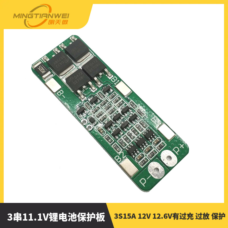 3串11.1V锂电池保护板 12V 12.6V有过充 过放 保护功能 1过流