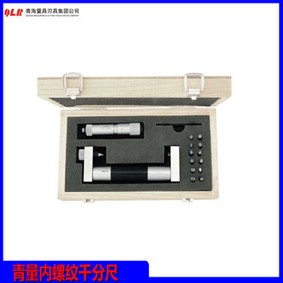 Qinghai green internal thread micrometer thread inner diameter micrometer internal dimension thread micrometer genuine