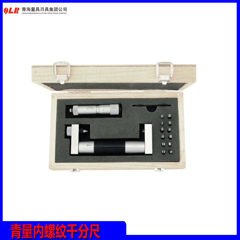 青海青量内螺纹千分尺 螺纹内径千分尺 内尺寸螺纹千分尺 正品