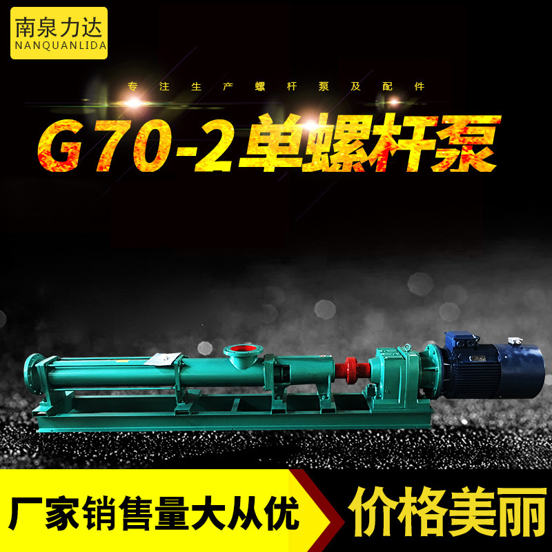 精良G70-2卧式不锈钢单螺杆泵 变频调速防爆转子泵 耐腐螺杆泵