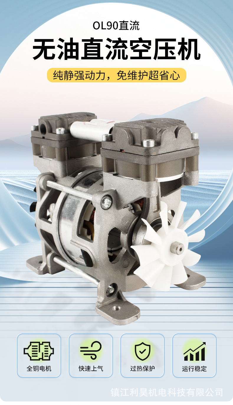 Lihao Electromechanical Dc Oil-Free Piston Air Compressor Ol90D Small Silent Large Flow Booster Air Pump Portable