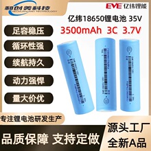 EVE�|��18650�늳�35V 3500mAh 3C����늄ӹ��ߑ����Դ����늳�