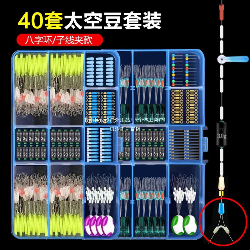 7+2 Space Bean Set Silicone Transparent Scale Lead Line Clip Float Holder Line Set Fishing Accessories Fishing Gear Xunxi