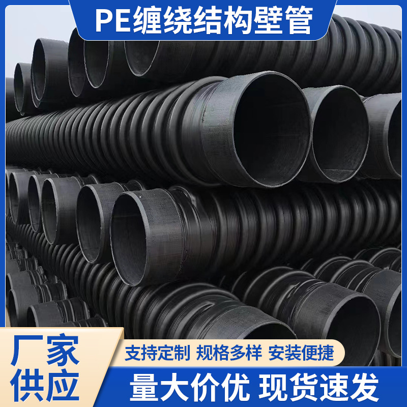HDPE缠绕结构壁B型管市政雨污分流排水管大口径承插电熔排水排污