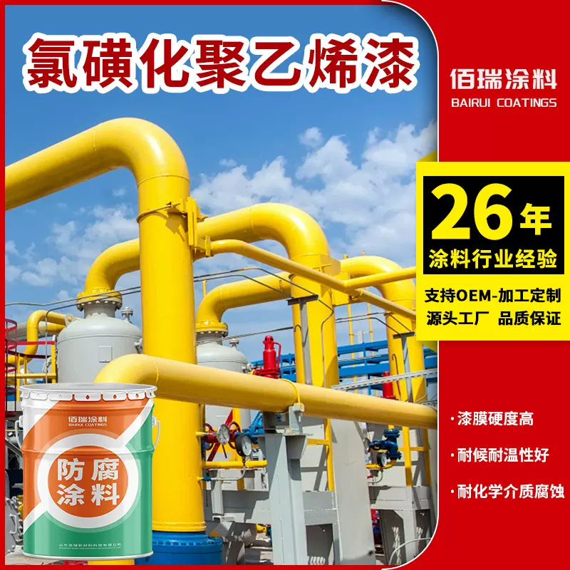 可调色聚乙烯防腐底漆 金属管道罐体钢结构防腐氯磺化聚乙烯面漆