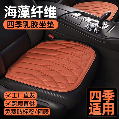 Algae fiber car seat cushion three-piece set, comfortable for long-term sitting without sweating, exclusively for foreign trade, wholesale car seat cushions
