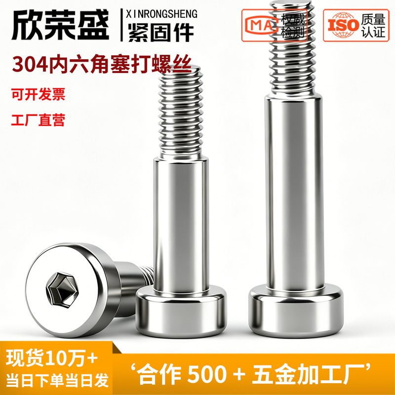 304 Stainless Steel Hex Socket Plug-In Screws Gb5281 Step Bolts Flange Screws 304 Stainless Steel Screws