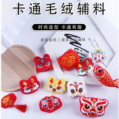 新年卡通毛绒醒狮公仔胸针国潮龙兽锦鲤灯笼装饰玩偶围巾袜子辅料