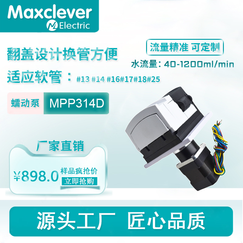 E313D蠕动泵头配套翻盖设计换管方便性能稳定传输循环支持D制批发