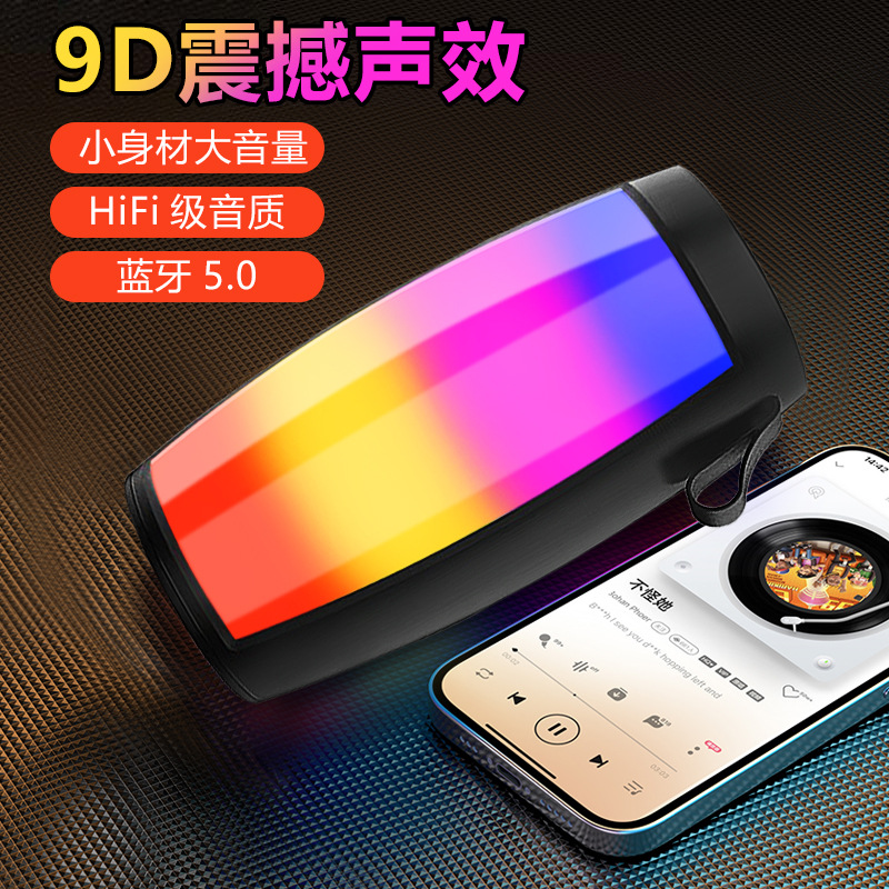 【幻彩炫光】蓝牙音响大音量高音质户外高颜值氛围灯低音炮1202