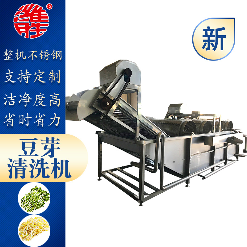 果蔬清洗机 气泡清洗设备 豆芽清洗机 芽类去皮机