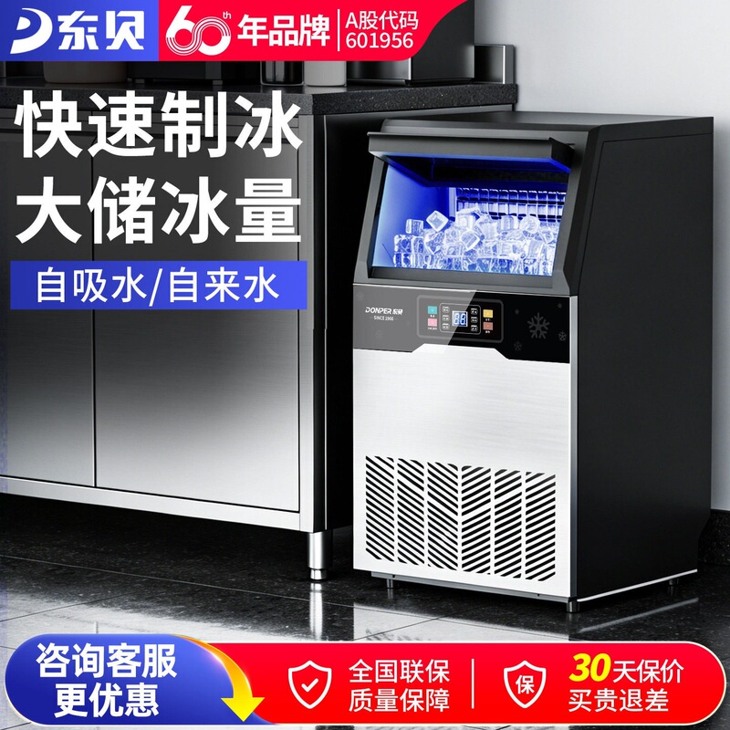 Dongbei Ice Machine for Commercial Use, Small Milk Tea Shop Automatic Solid Ice Cube Maker, Large Commercial Bottled Water All-In-One Machine