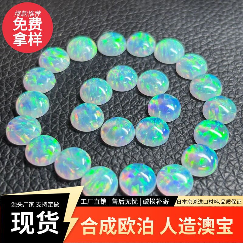 Opal OP534 new synthetic opal artificial Opal round flat plain jelly Opal bare stone