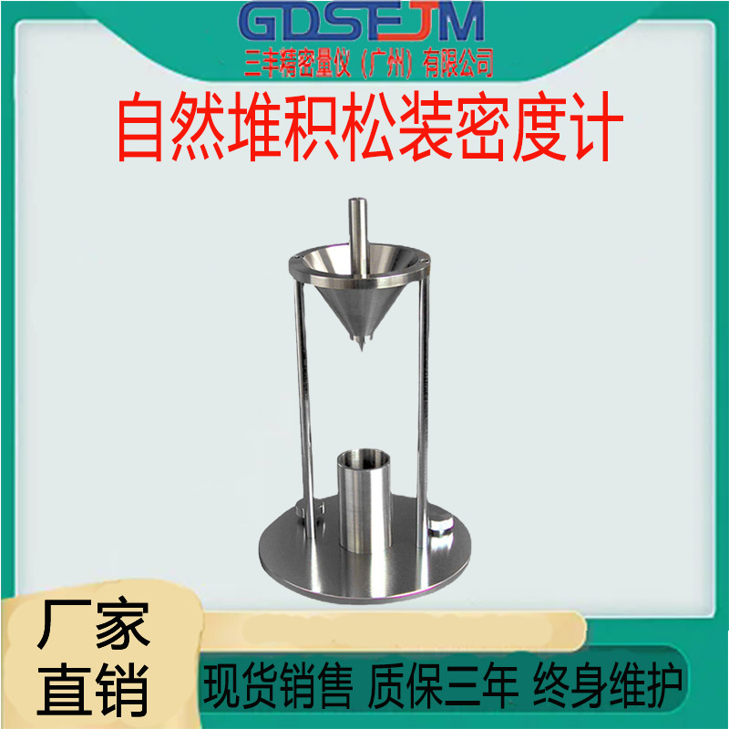 HYL-103自然堆积法松装密度计 松装密度仪 自然堆积密度仪现货