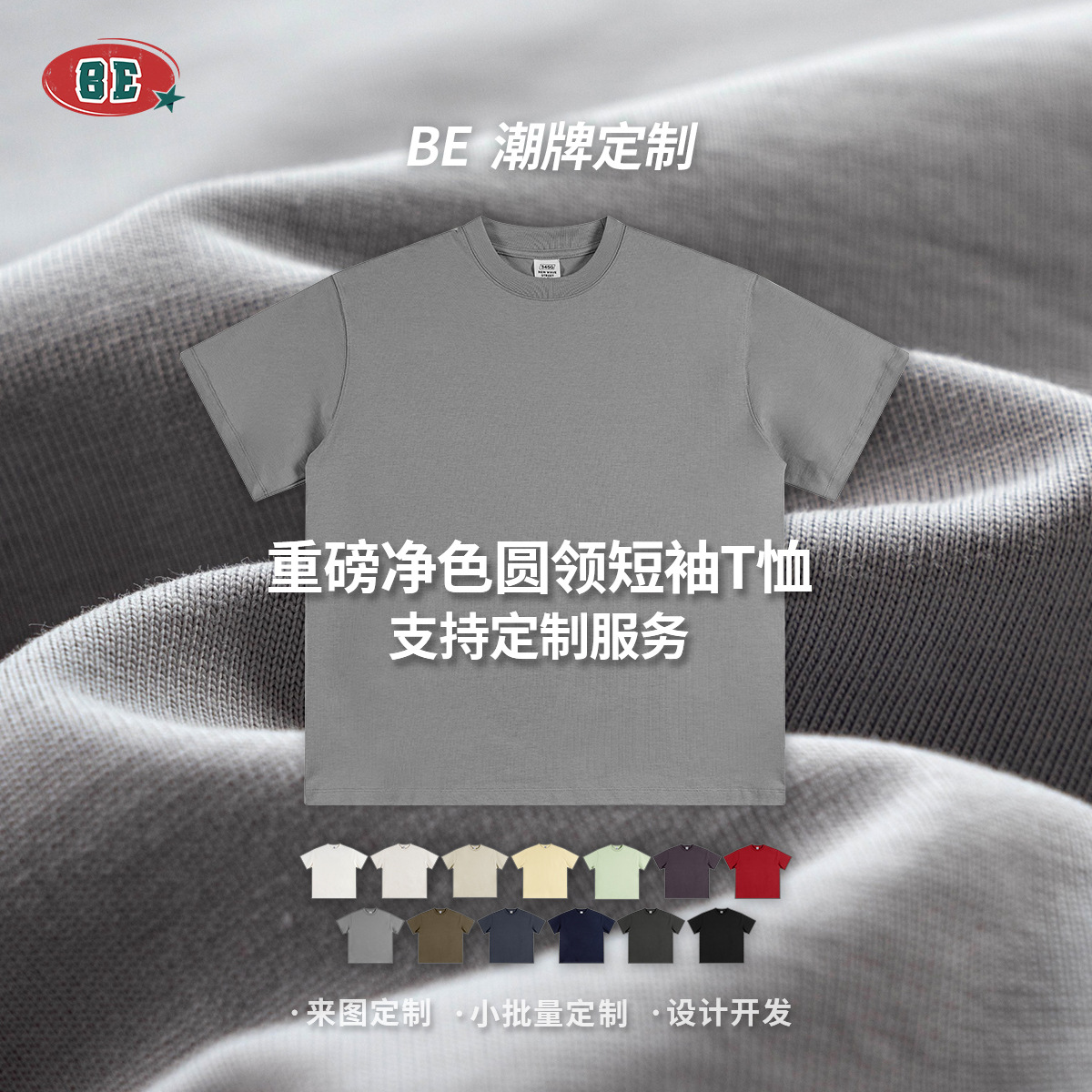 BE personalizado 2025 nueva marca de moda pesada 345G relajado ocio verano hombre T personalizado básico algodón de manga corta