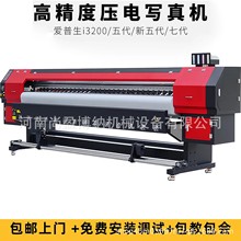 3.2米户外广告墙布打印机无缝广告喷绘布写真机4头广告布印刷设备