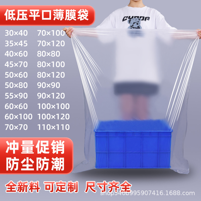 低压薄膜袋透明塑料袋防潮尘大号PE平口袋一次性纸箱内衬包装袋
