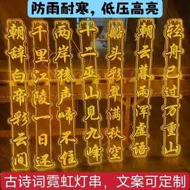 古诗词灯串氛围灯防水太阳能节日装饰灯烧烤亮化发光节日装饰灯带