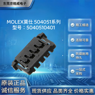 MOLEXĪ��5040510401  4P�z�� 1.5mm��Ó�i�� �������B�����Ӳ��