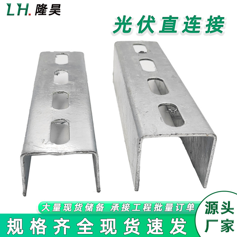 Zinc-aluminum-magnesium direct connection C-shaped steel purlin connectors, hot-dip galvanized, 40mm, direct connection for photovoltaic systems, direct from the source factory Zinc-aluminum-magnesium direct connection C-shaped steel purlin connectors, hot-dip galvanized, 40mm, direct connection for photovoltaic systems, direct from the source factory