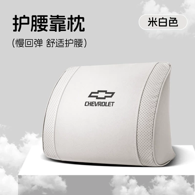 Suitable for Chevrolet Cruze, Waist support - small-k-model-off-white-chevrolet-lumbar-support-1-piece