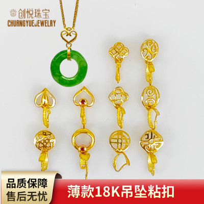 18K金配饰薄款金夹扣 素金黄金吊坠扣头彩金吊坠空托 DIY|ms
