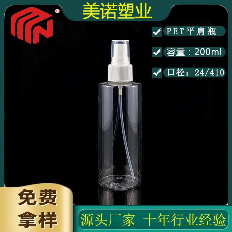 批发200ml平肩瓶pet透明细雾喷瓶24口按压卸妆水瓶洗手液爽肤水瓶