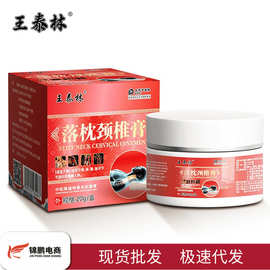王泰林落枕颈椎膏20g/盒草本植物萃取精华批发一件代发量大价优