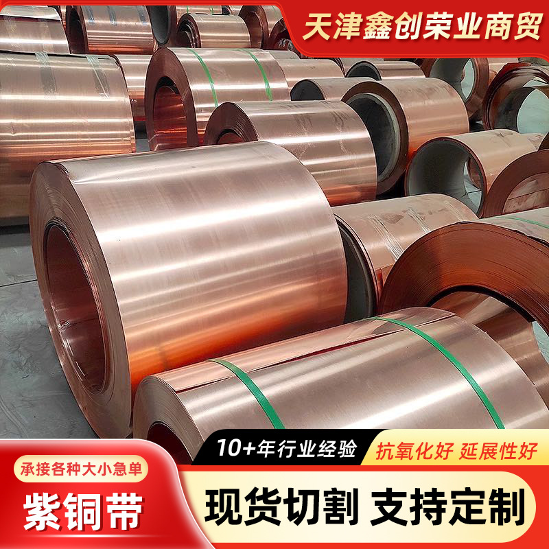 厂家现货T2T3紫铜带耐热抗压高精紫铜纯铜耐高温铜片紫铜带